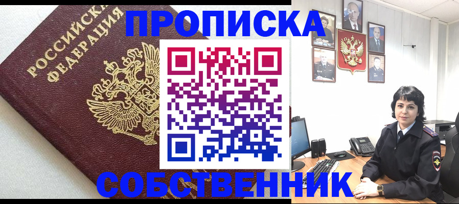 прописка в Кимрах