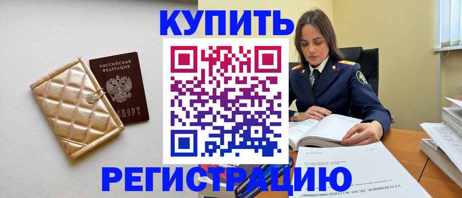 временная регистрация недорого в Кимрах